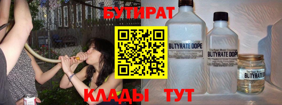 Бутират жидкий экстази Якутск