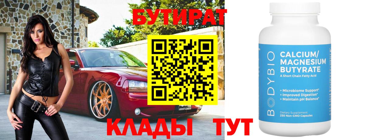 Якутск  БУТИРАТ оксибутират  Вход с VPN 