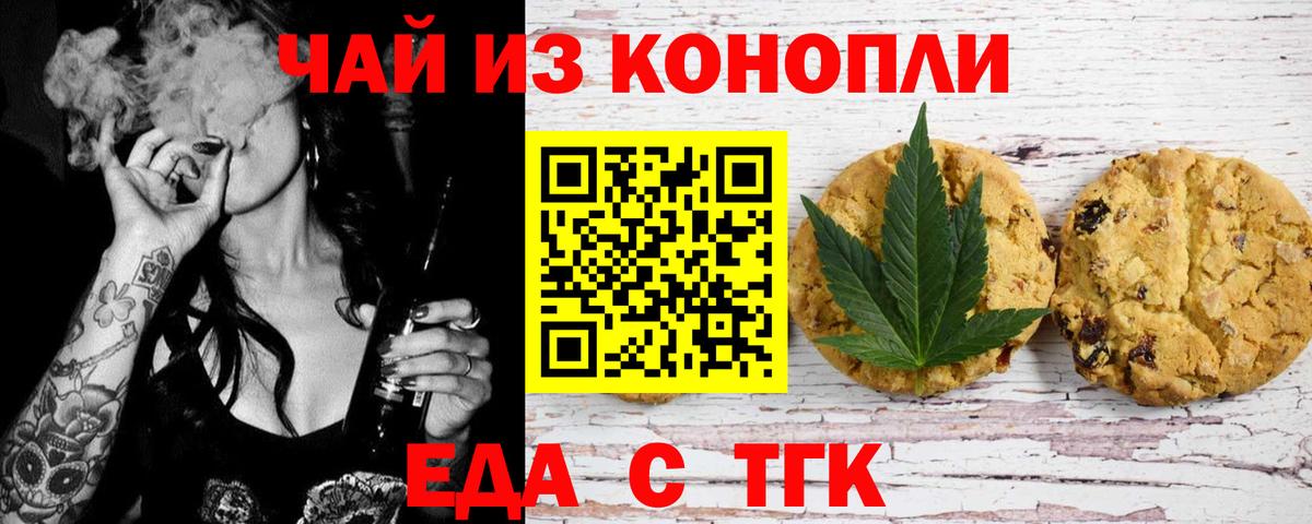 Печенье с ТГК конопля  Вход с VPN  Якутск 