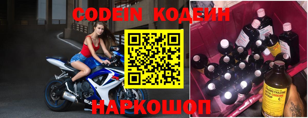 Codein Purple Drank Якутск