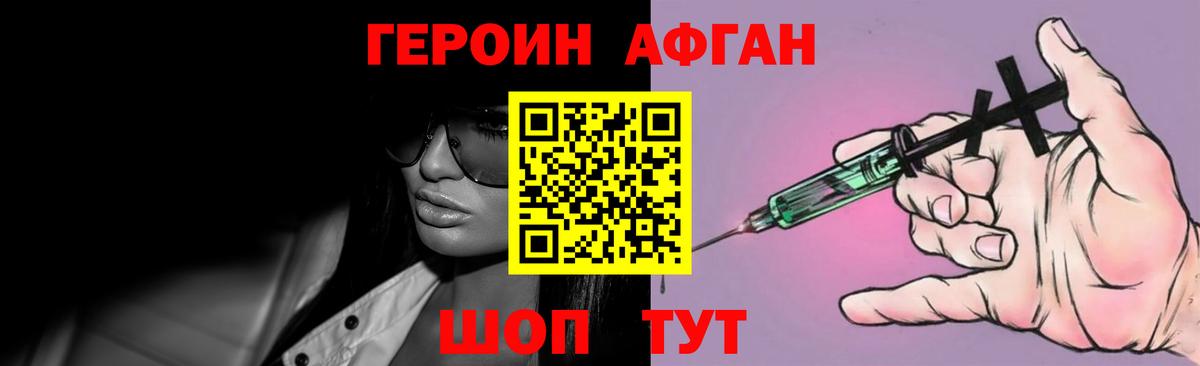 ГЕРОИН афганец Якутск