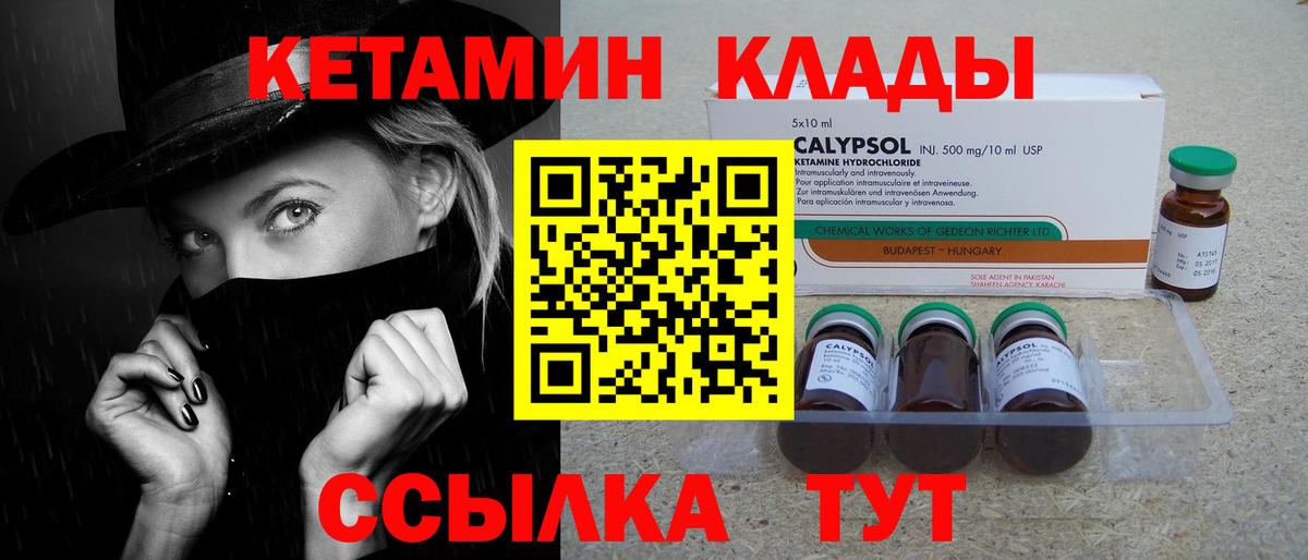 Кетамин ketamine Якутск