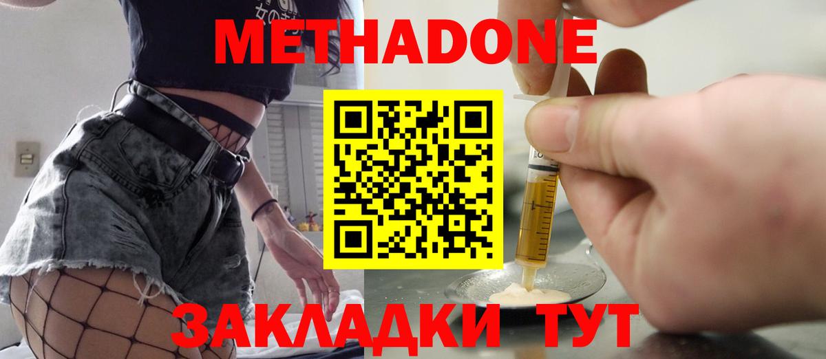 МЕТАДОН VHQ Якутск