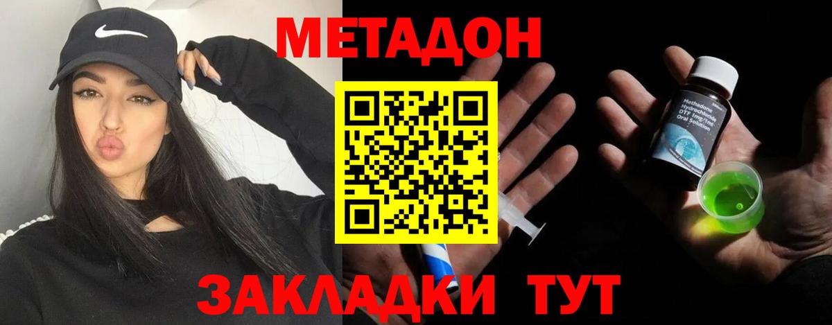 Якутск  Метадон VHQ  Метадон methadone  Вход с VPN 
